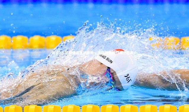 南宫28-尼斯遭遇主场惨败，连胜势头被打断，尼斯ds