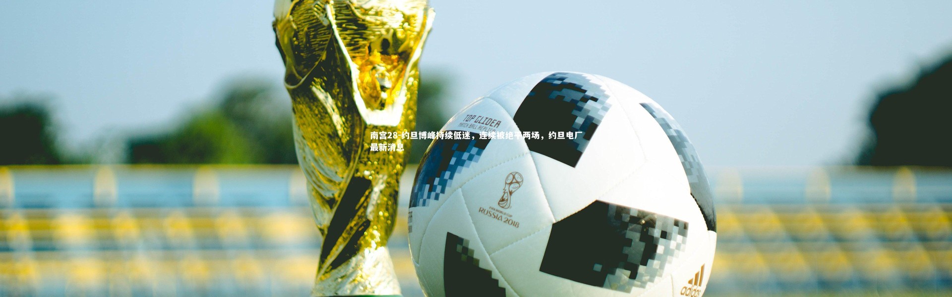 南宫28-约旦博峰持续低迷，连续被绝平两场，约旦电厂最新消息