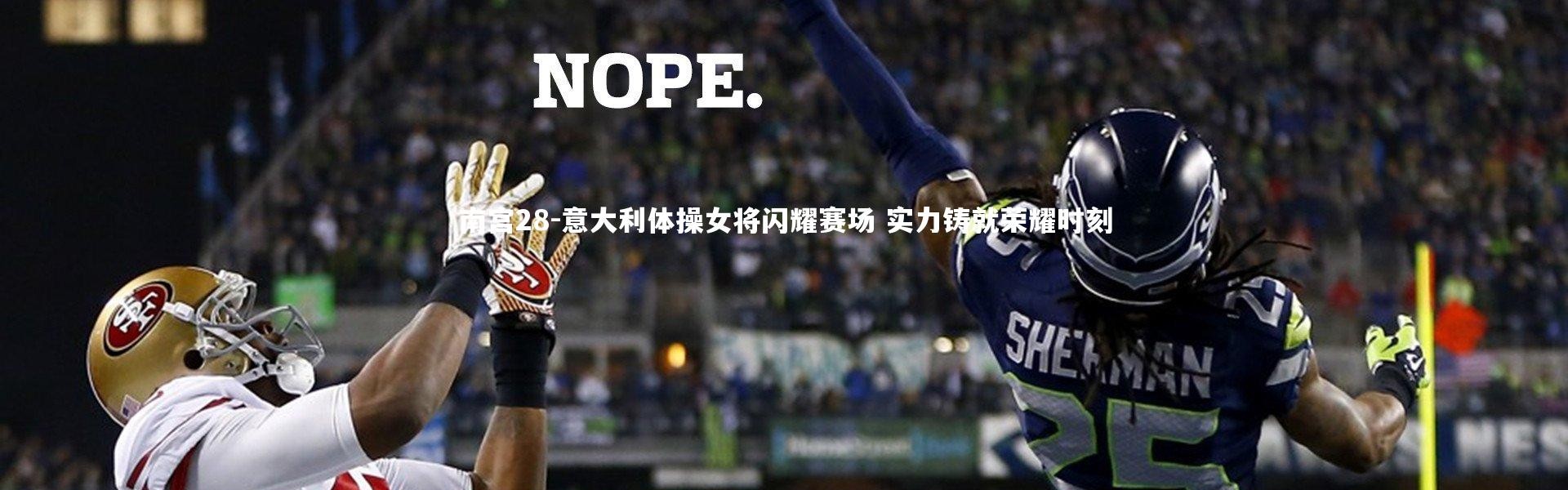 南宫28-意大利体操女将闪耀赛场 实力铸就荣耀时刻