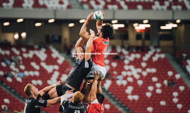 南宫28-伯恩茅斯绝地反击逼平强敌，保级泥潭深陷前景蒙尘