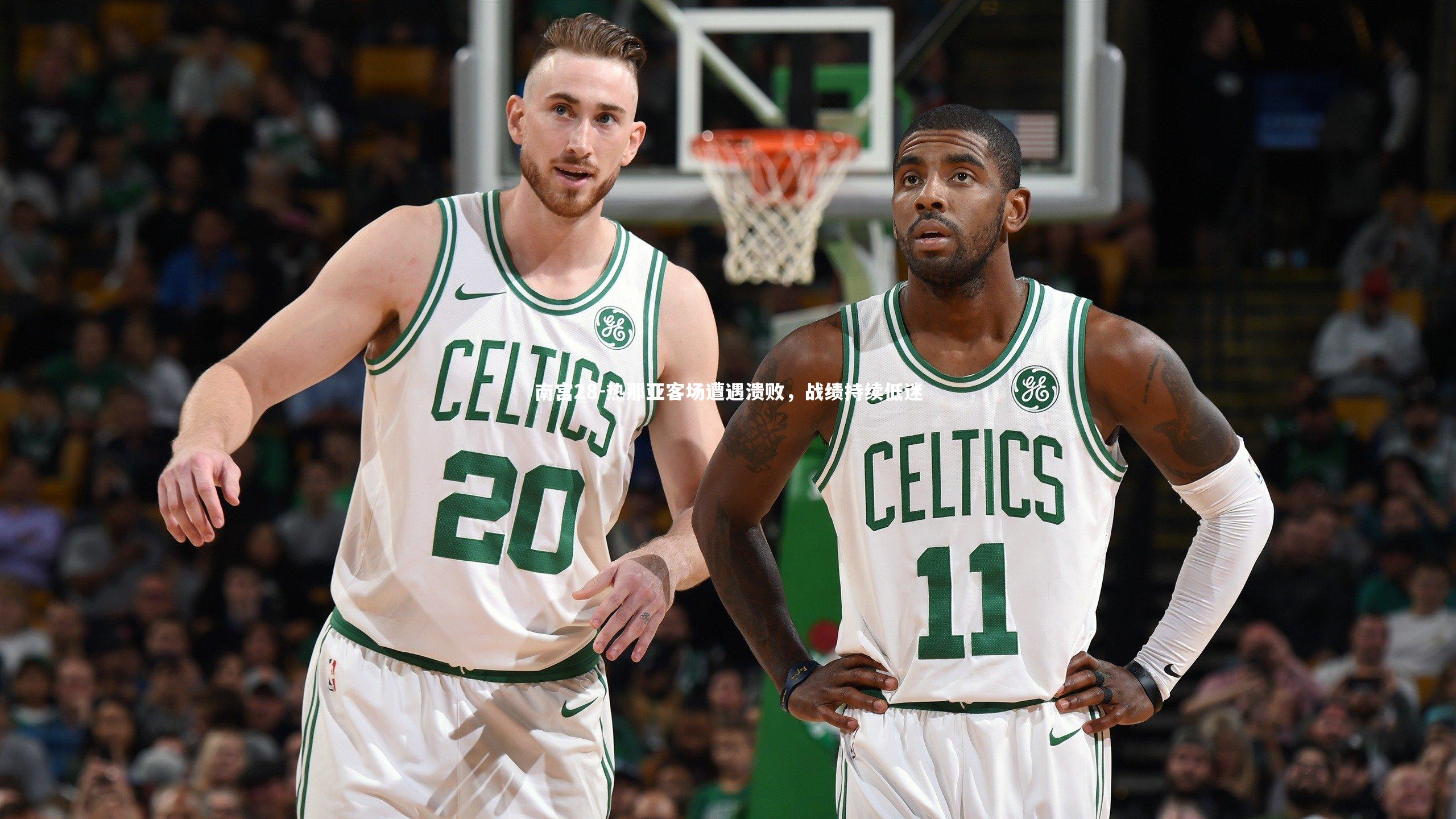 热那亚客场遭遇溃败，战绩持续低迷