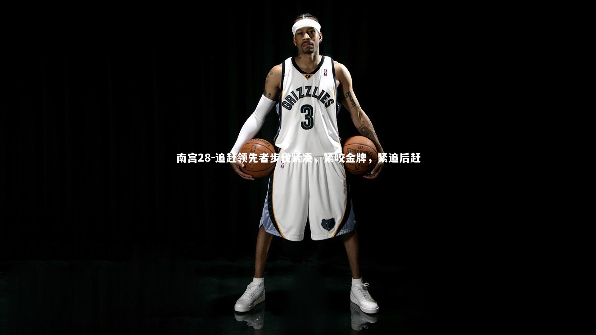 追赶领先者步伐紧凑,紧咬金牌,紧追后赶