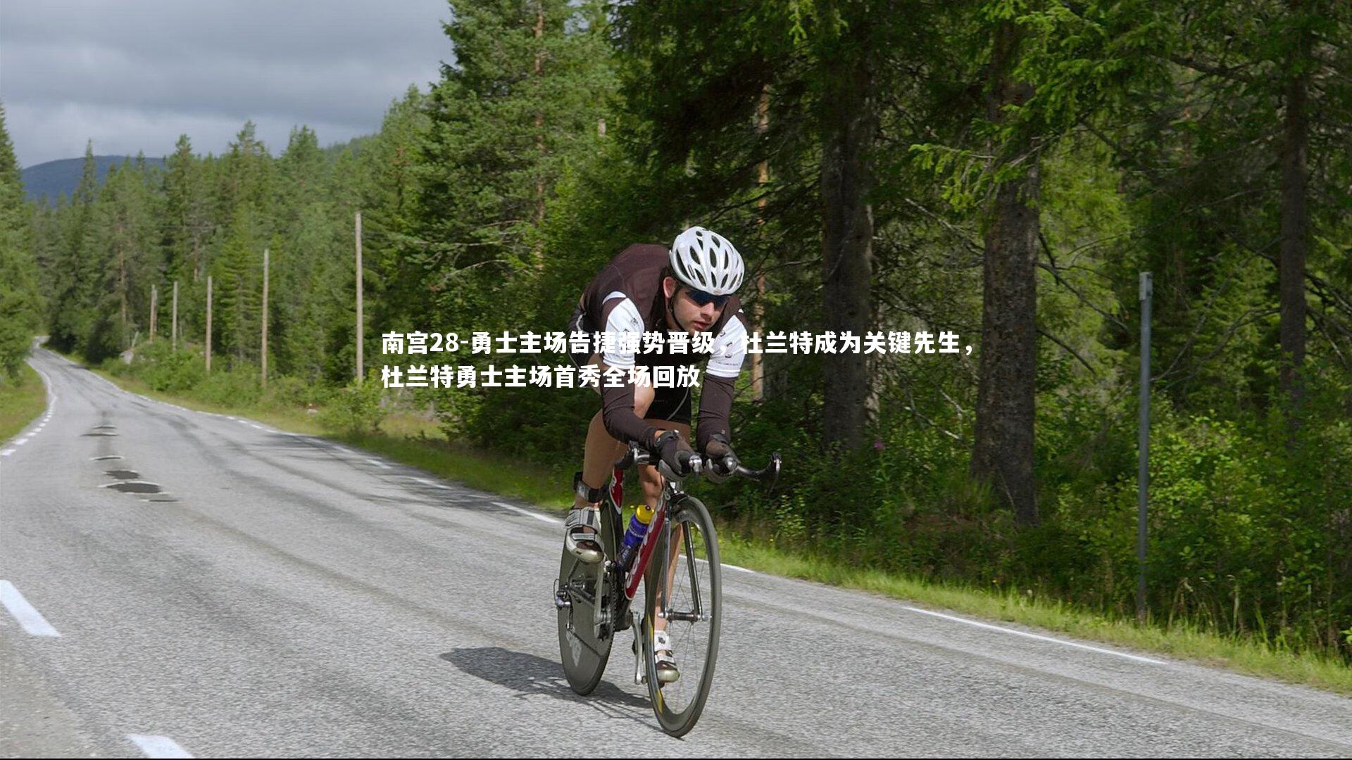 勇士主场告捷强势晋级，杜兰特成为关键先生，杜兰特勇士主场首秀全场回放